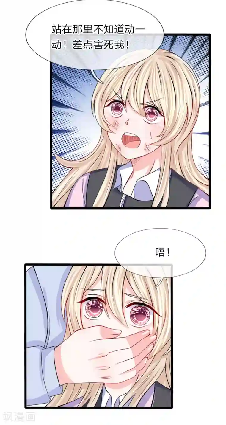 我的特工男友第103话 子弹风波