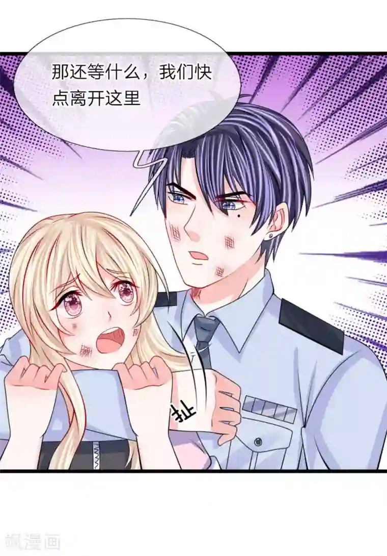 我的特工男友第103话 子弹风波