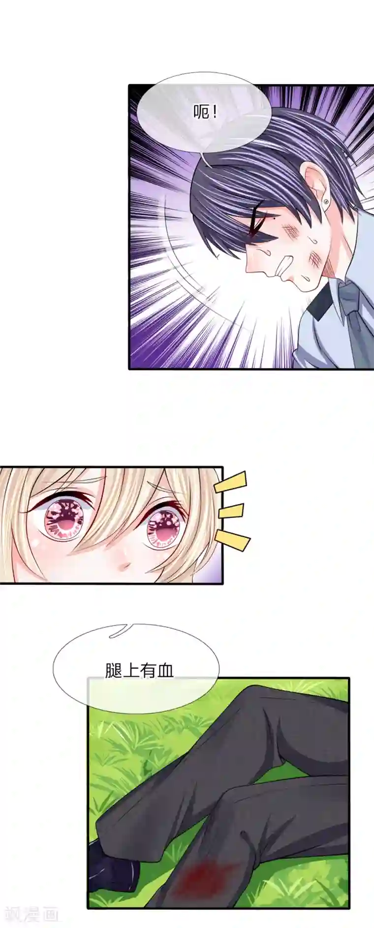 我的特工男友第104话 我需要镇定剂