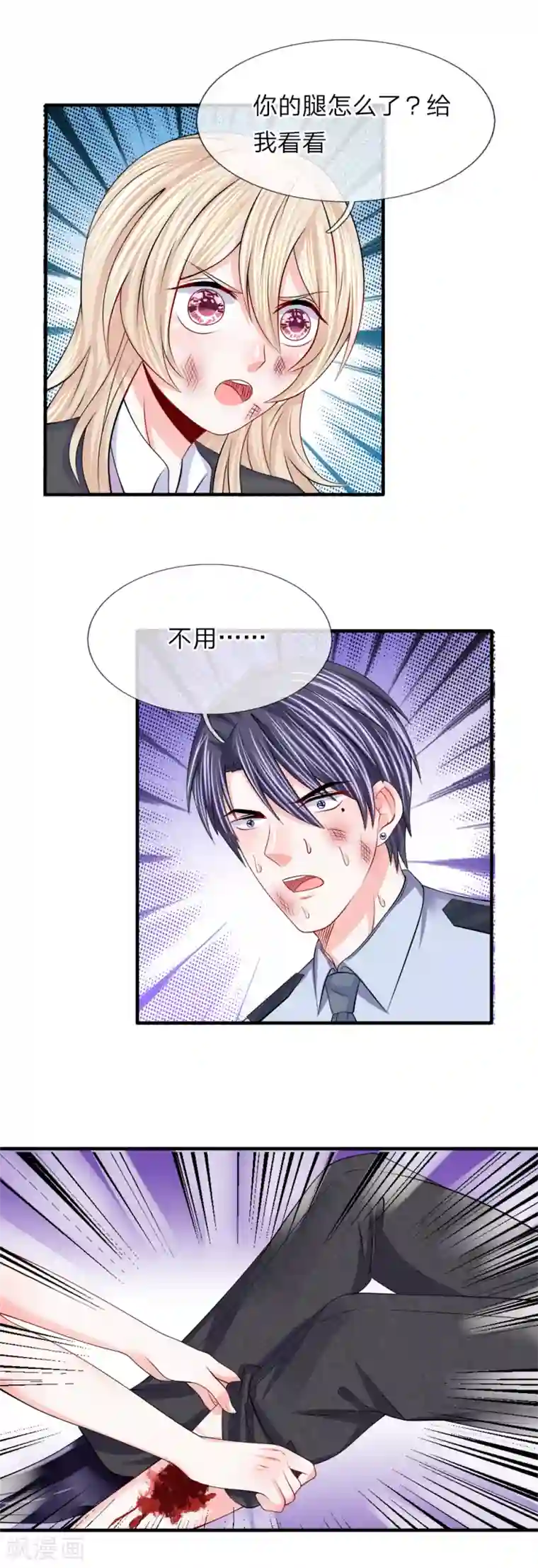 我的特工男友第104话 我需要镇定剂