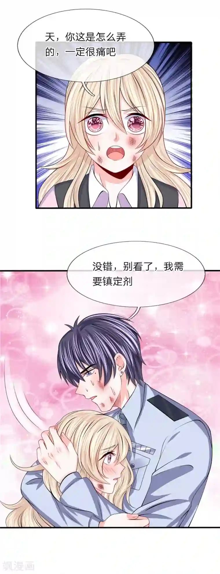 我的特工男友第104话 我需要镇定剂