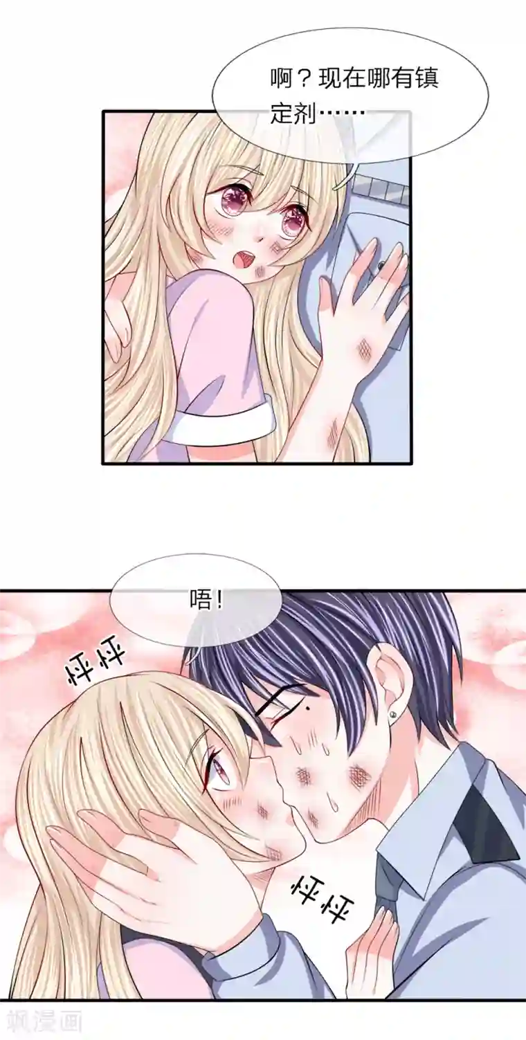 我的特工男友第104话 我需要镇定剂