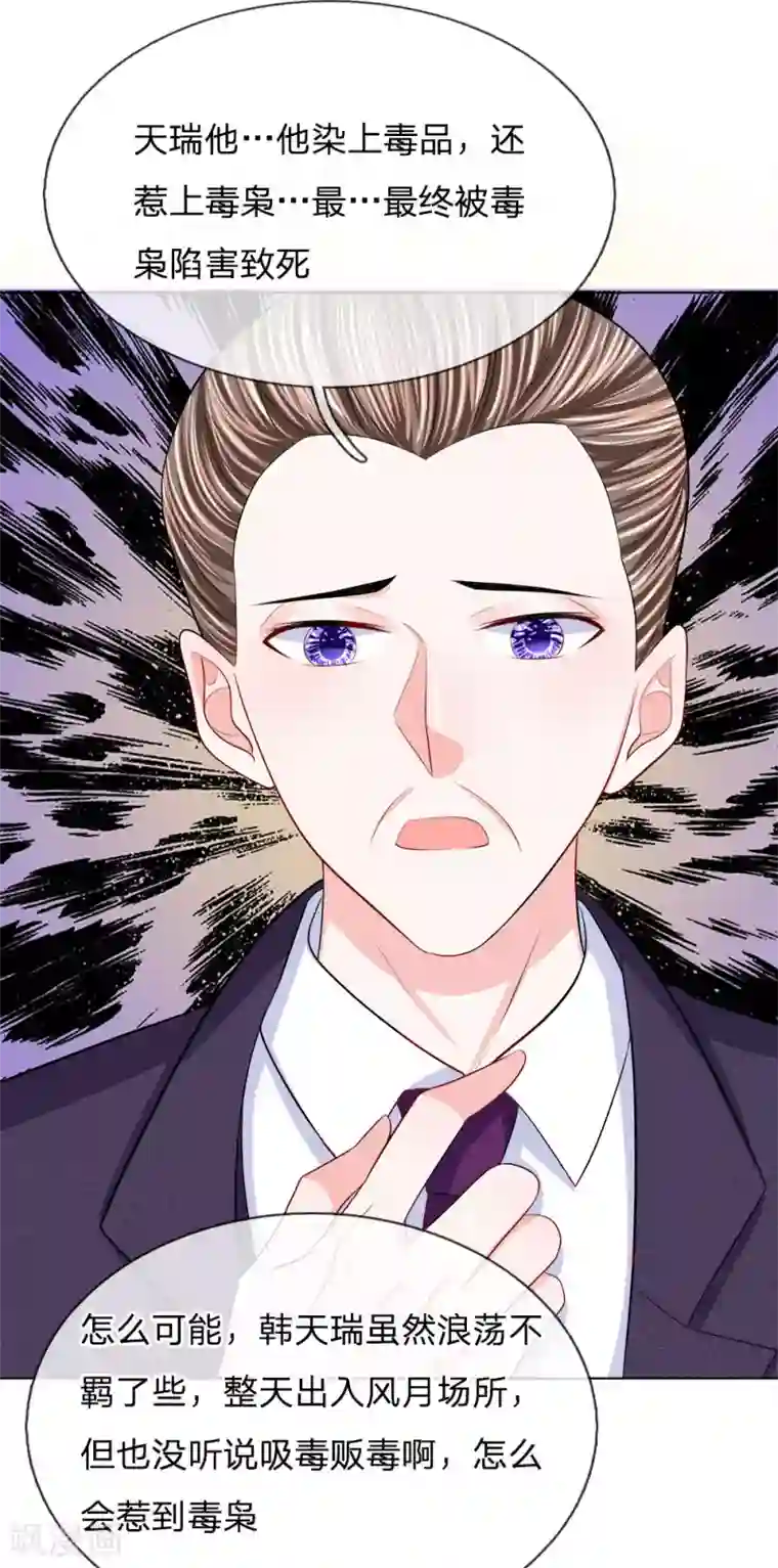 我的特工男友第105话 偷鸡不成蚀把米