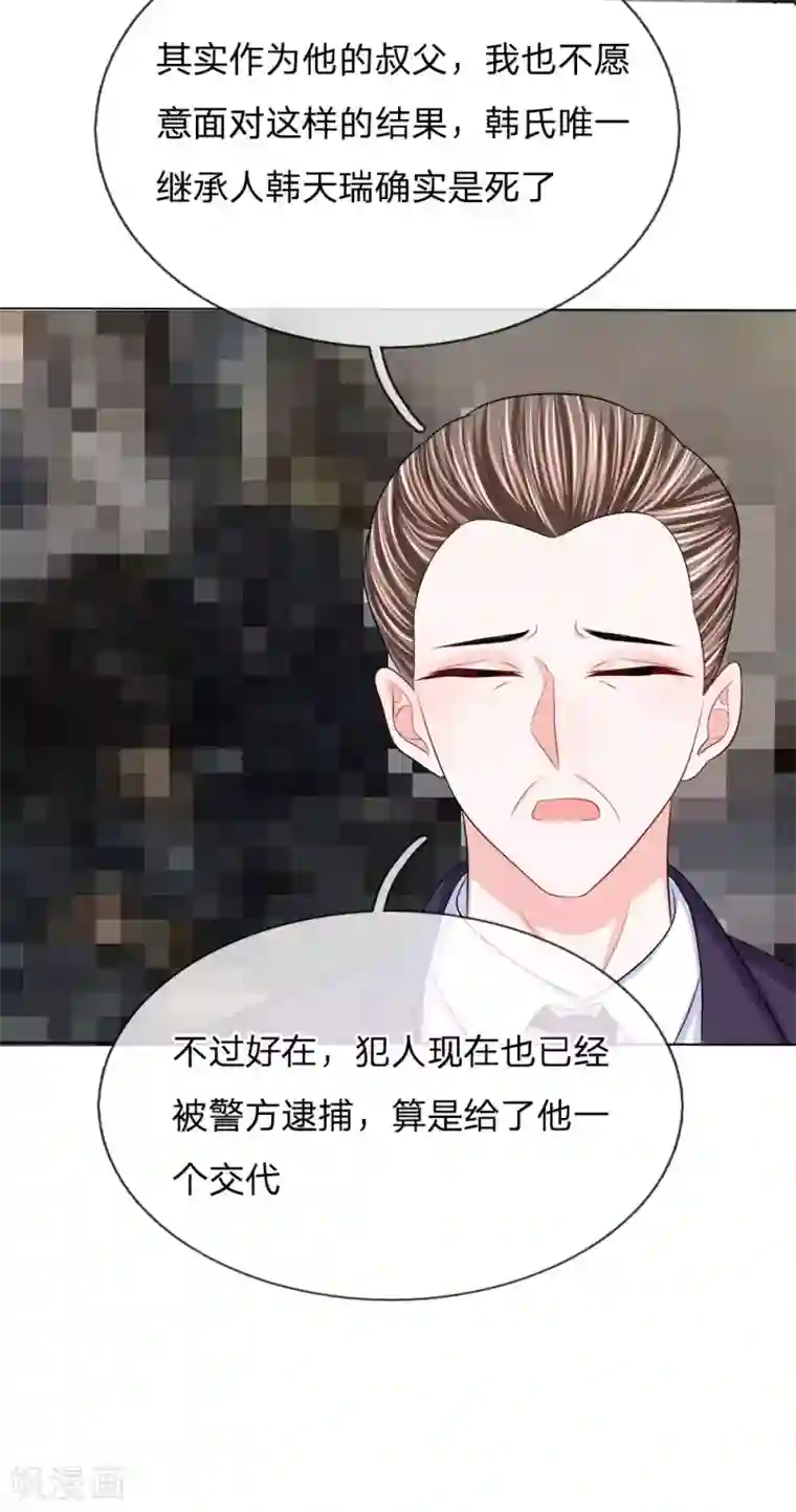 我的特工男友第105话 偷鸡不成蚀把米