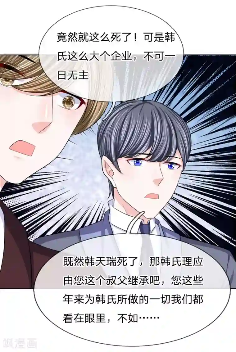 我的特工男友第105话 偷鸡不成蚀把米