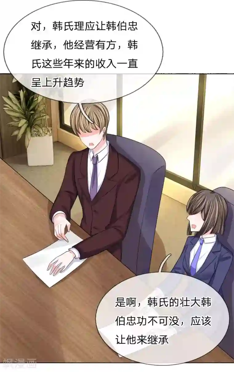 我的特工男友第105话 偷鸡不成蚀把米