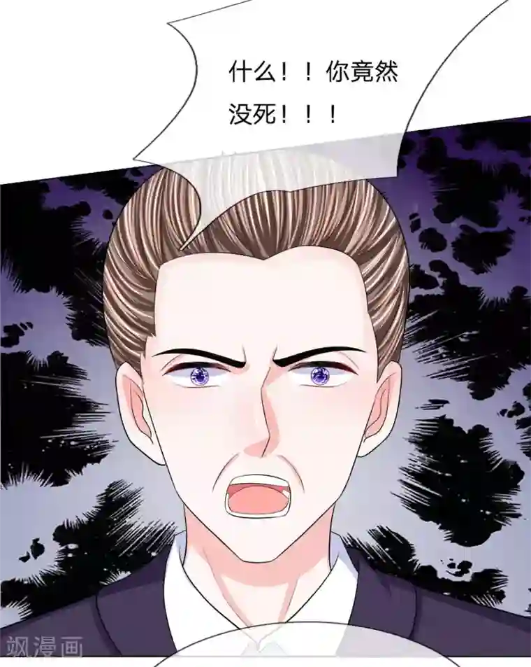 我的特工男友第105话 偷鸡不成蚀把米