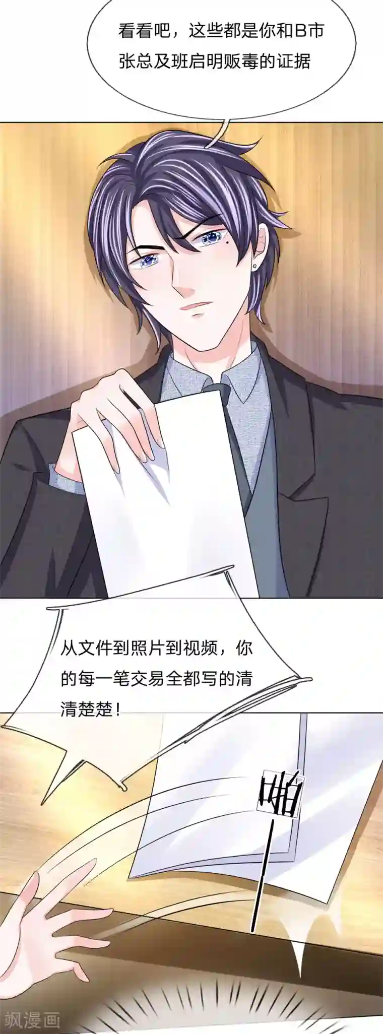 我的特工男友第105话 偷鸡不成蚀把米