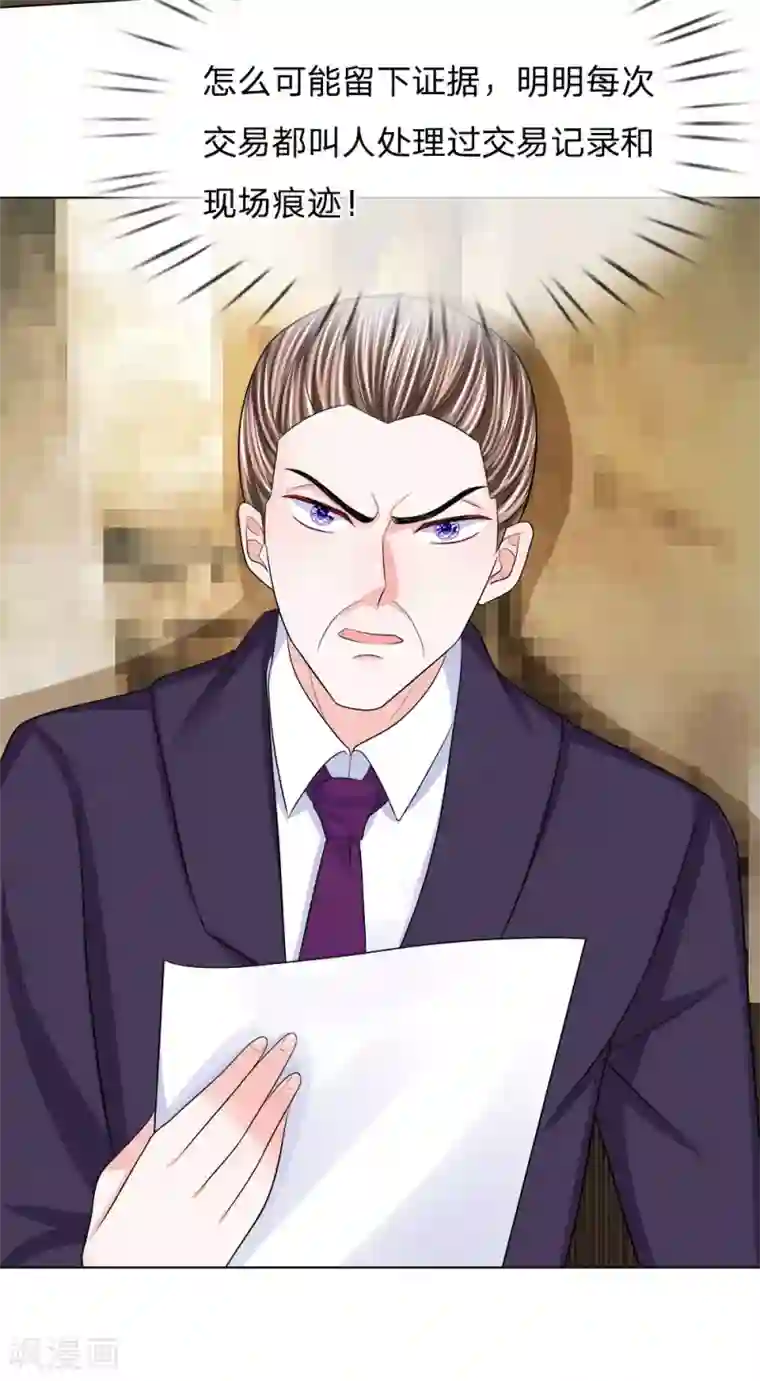 我的特工男友第105话 偷鸡不成蚀把米