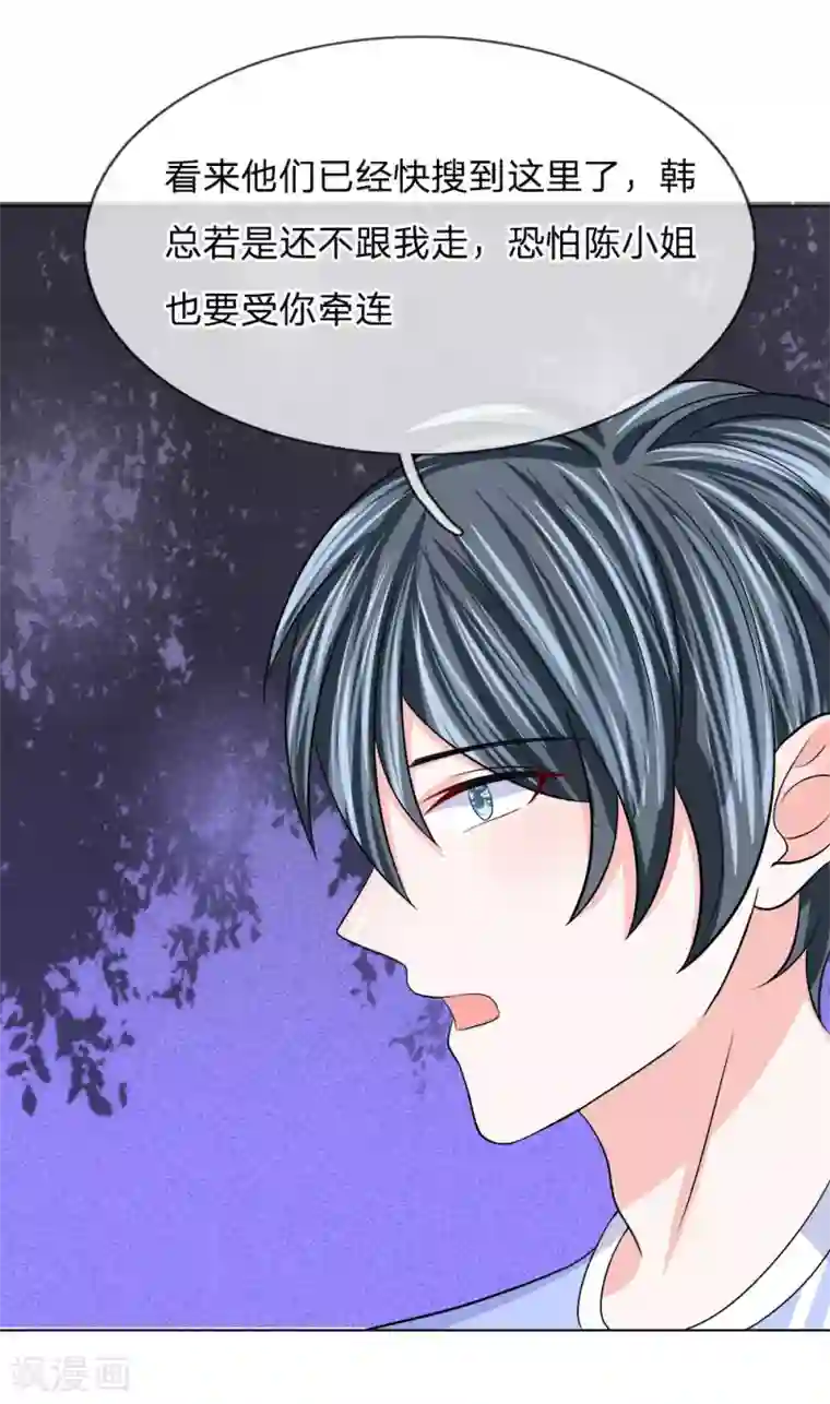 我的特工男友第105话 偷鸡不成蚀把米