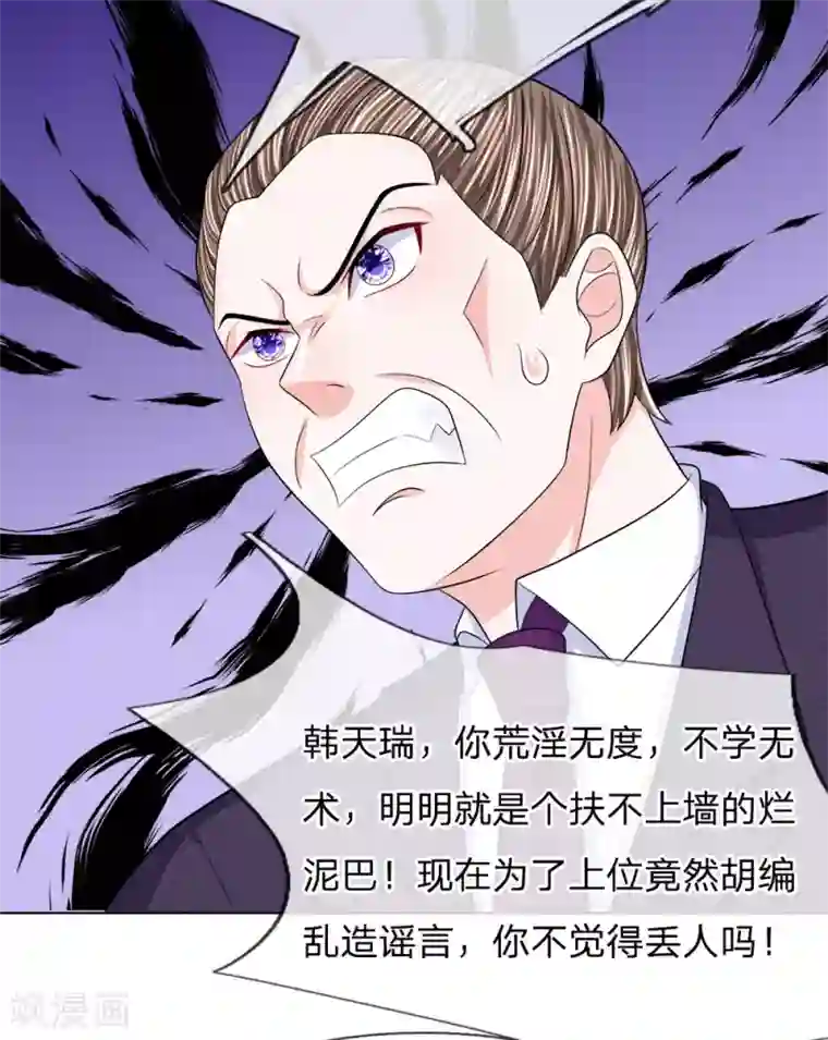 我的特工男友第106话 趁热打铁