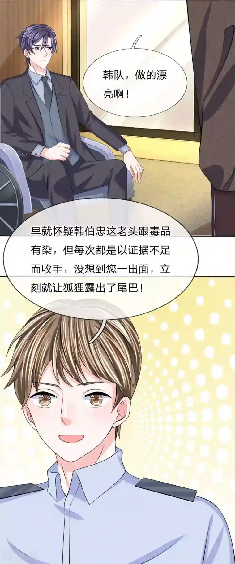 我的特工男友第106话 趁热打铁