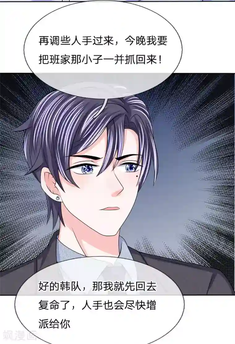我的特工男友第106话 趁热打铁