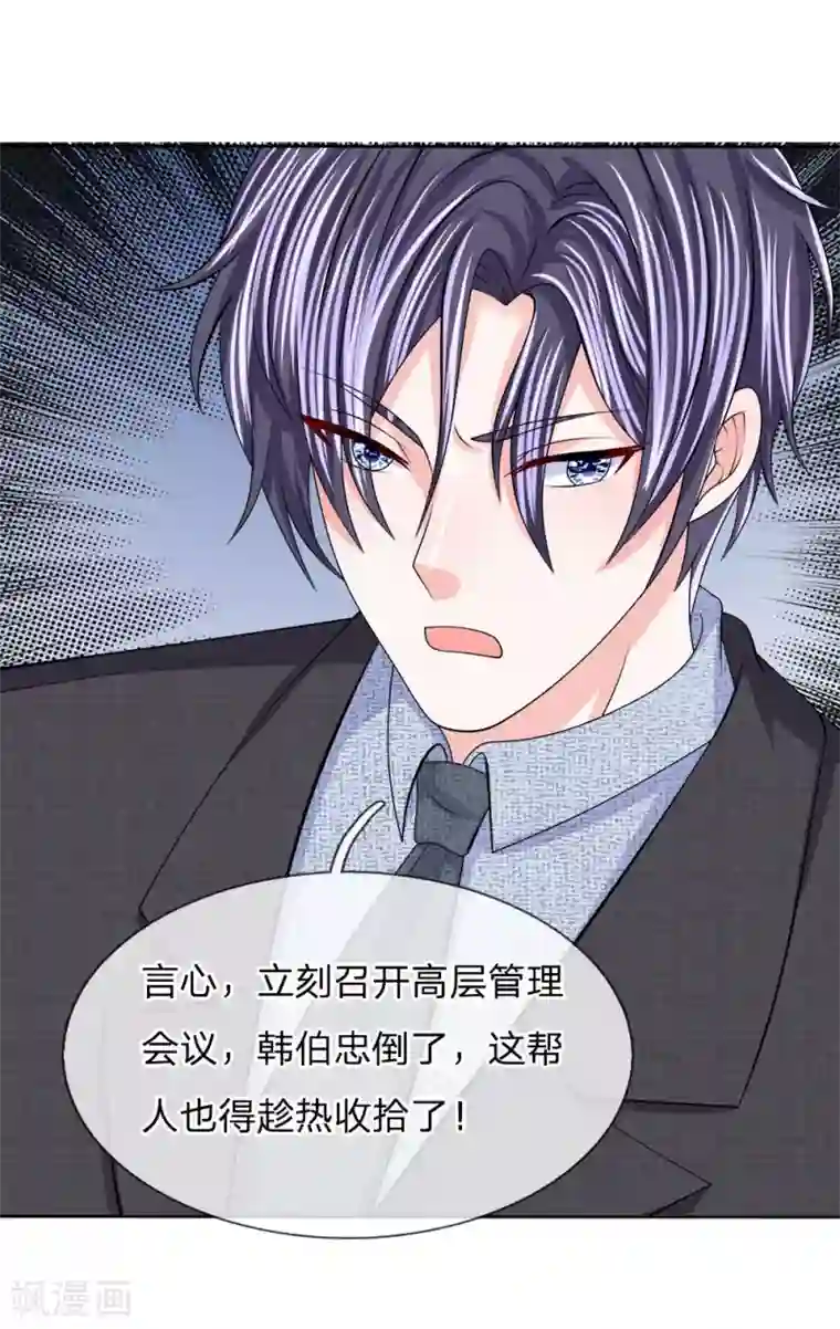 我的特工男友第106话 趁热打铁