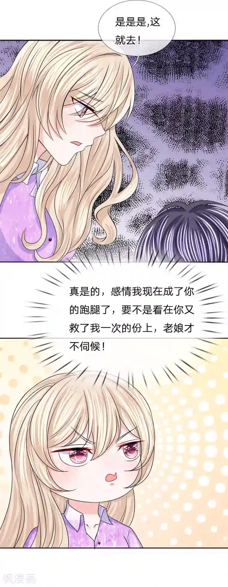 我的特工男友第106话 趁热打铁