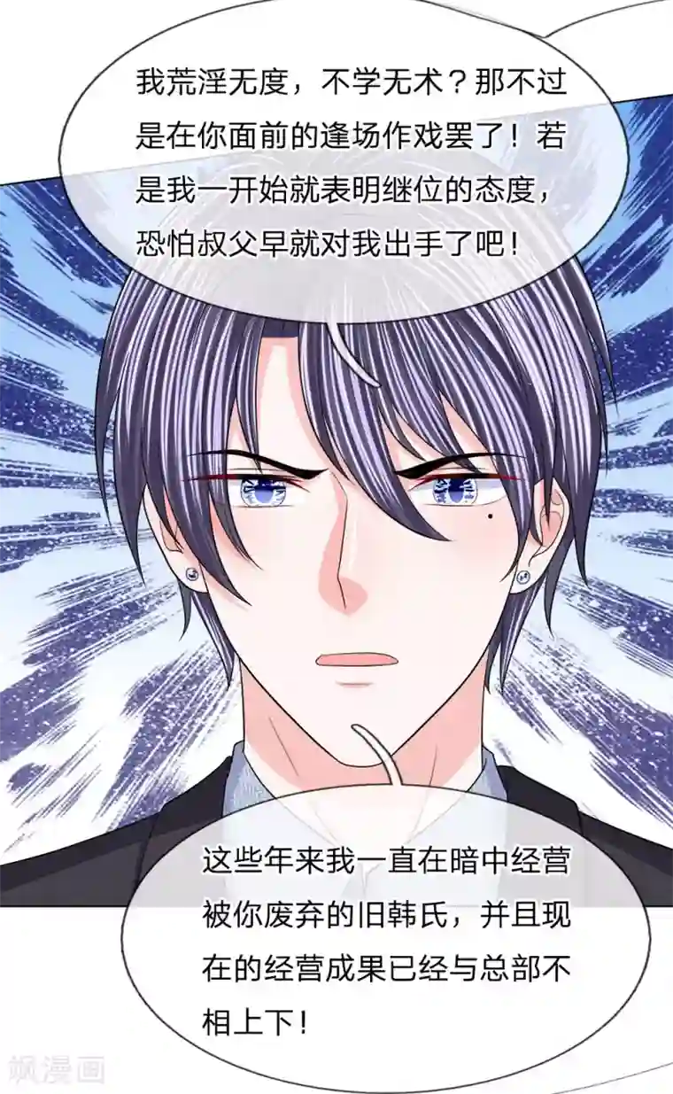 我的特工男友第106话 趁热打铁
