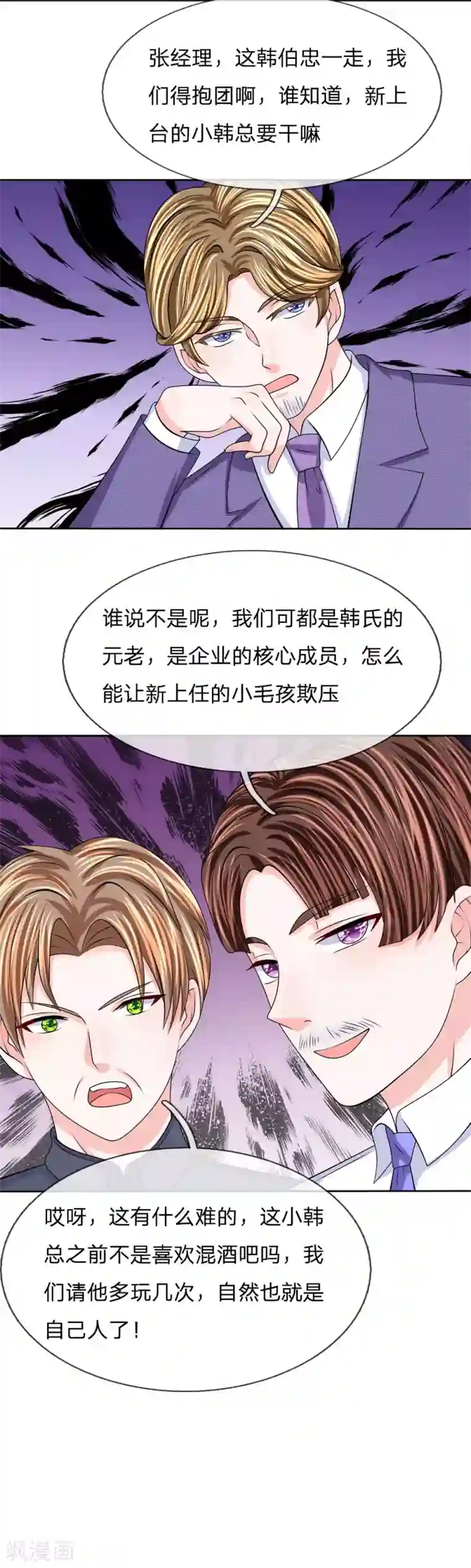 我的特工男友第106话 趁热打铁