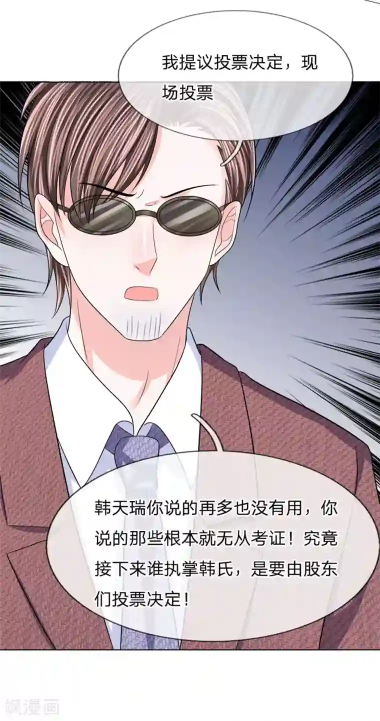 我的特工男友第106话 趁热打铁