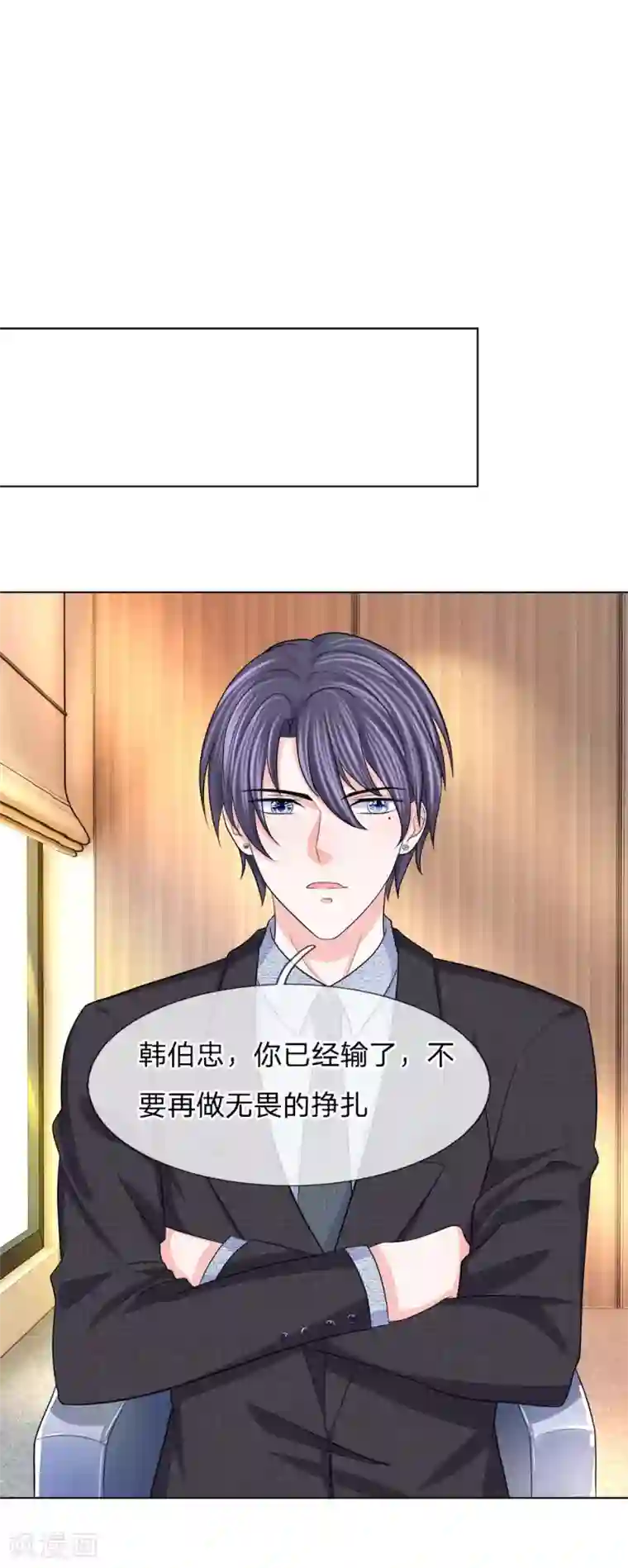 我的特工男友第106话 趁热打铁