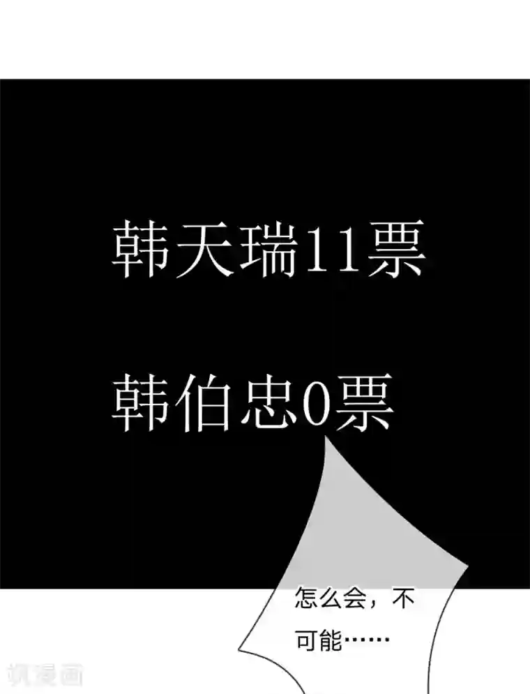 我的特工男友第106话 趁热打铁