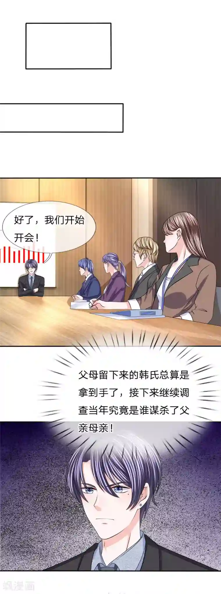 我的特工男友第107话 肃清蛀虫