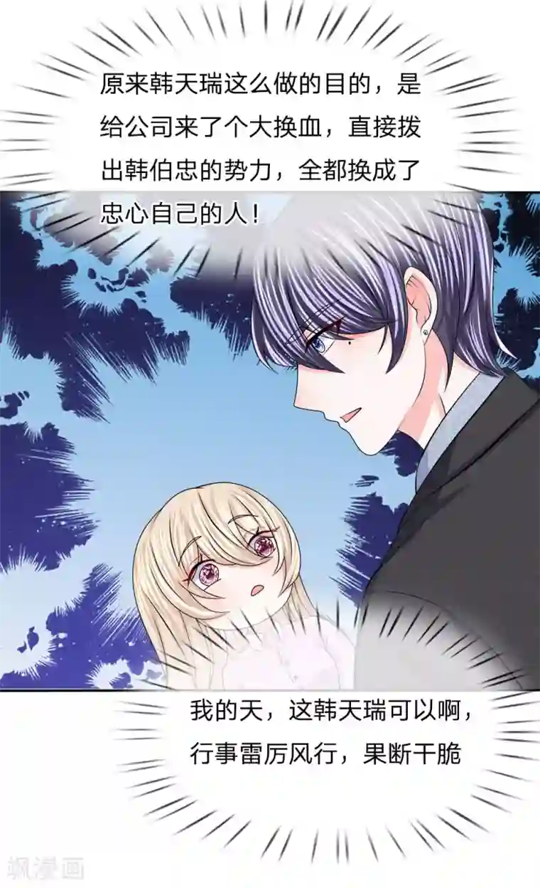 我的特工男友第107话 肃清蛀虫