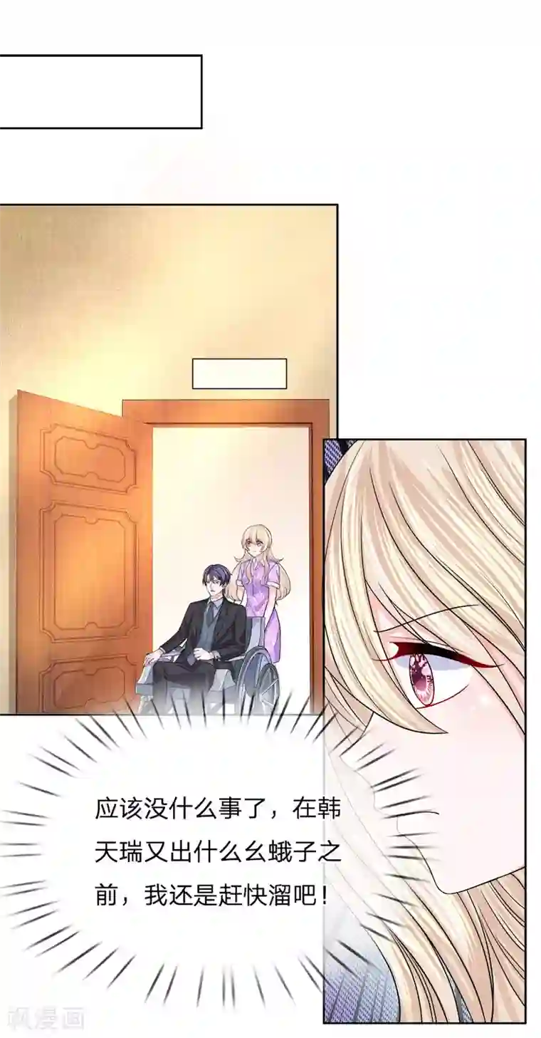 我的特工男友第107话 肃清蛀虫