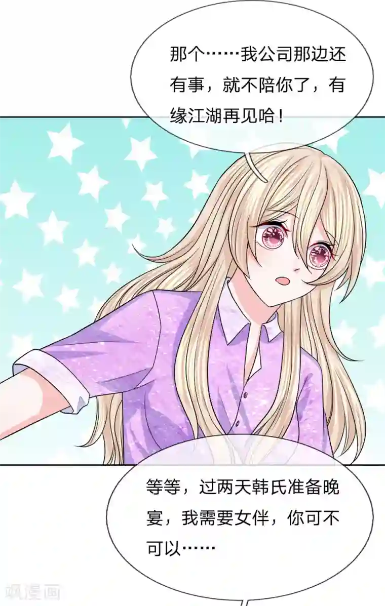 我的特工男友第107话 肃清蛀虫