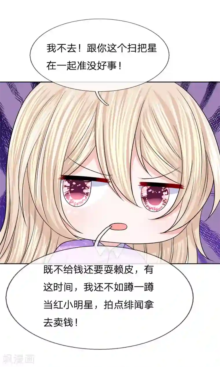 我的特工男友第107话 肃清蛀虫