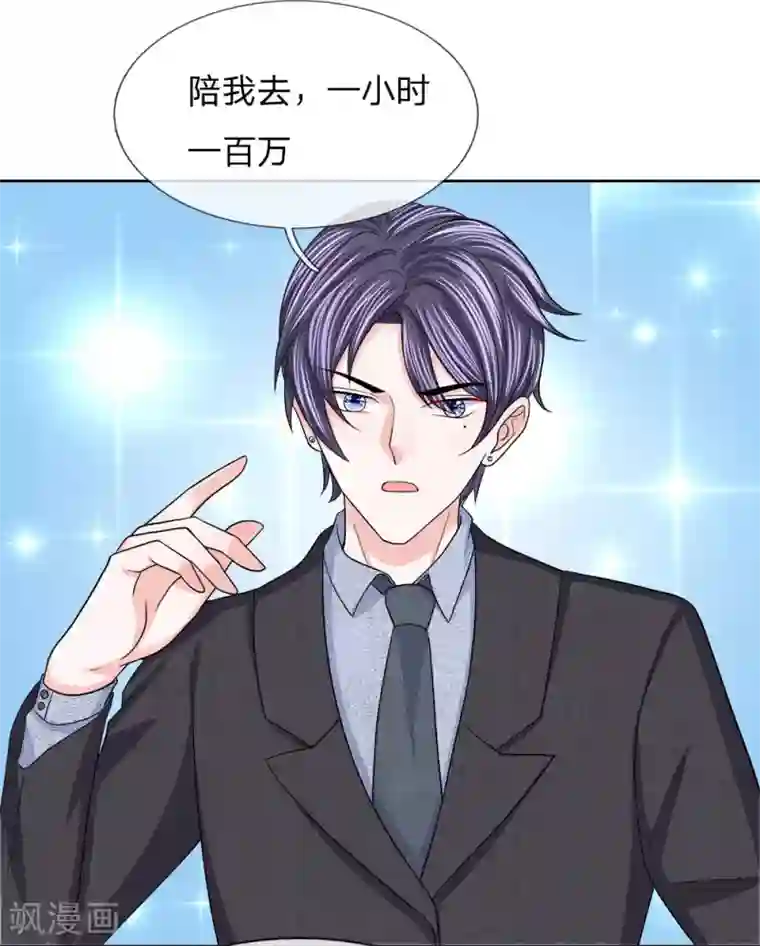 我的特工男友第107话 肃清蛀虫