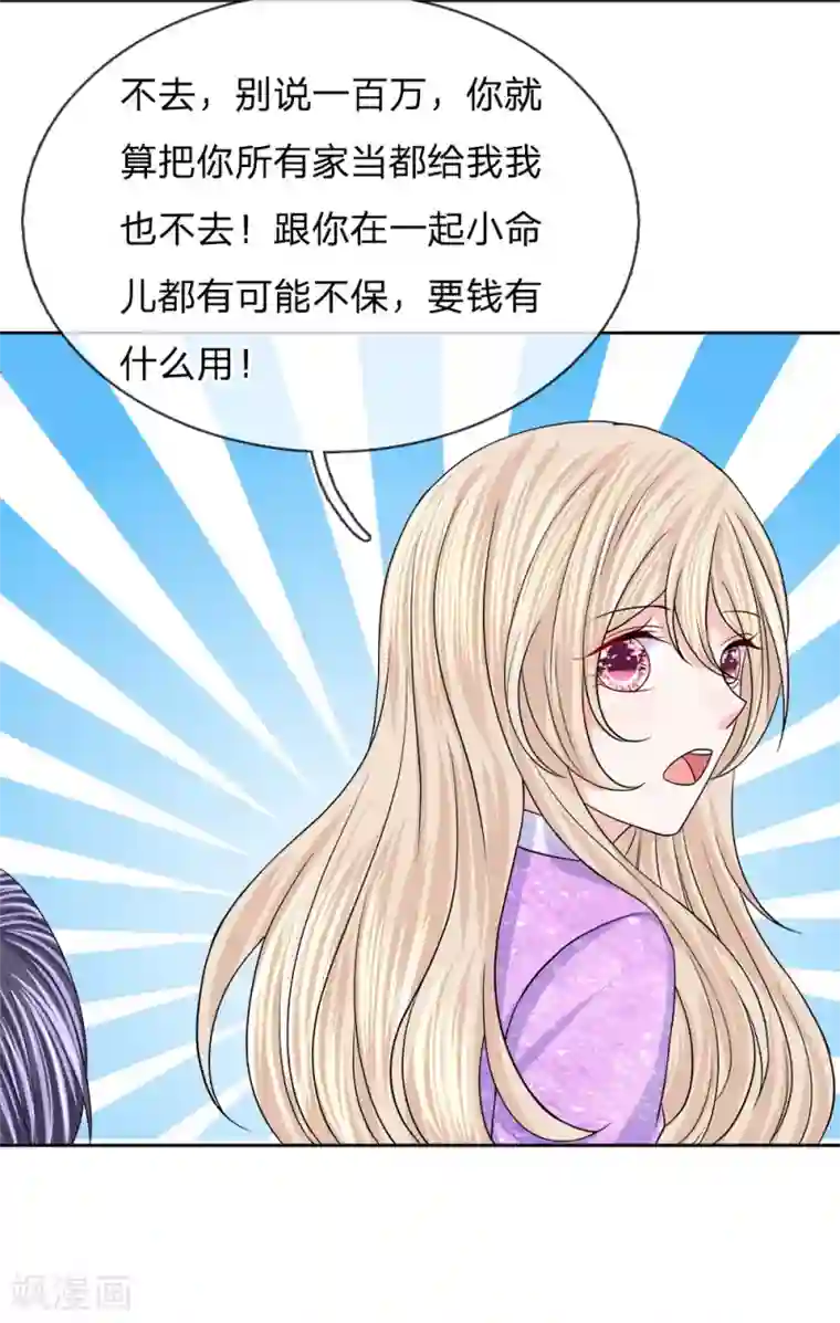 我的特工男友第107话 肃清蛀虫