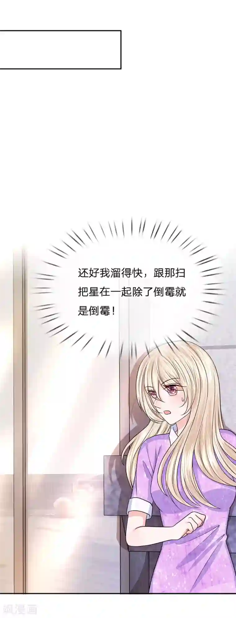 我的特工男友第107话 肃清蛀虫