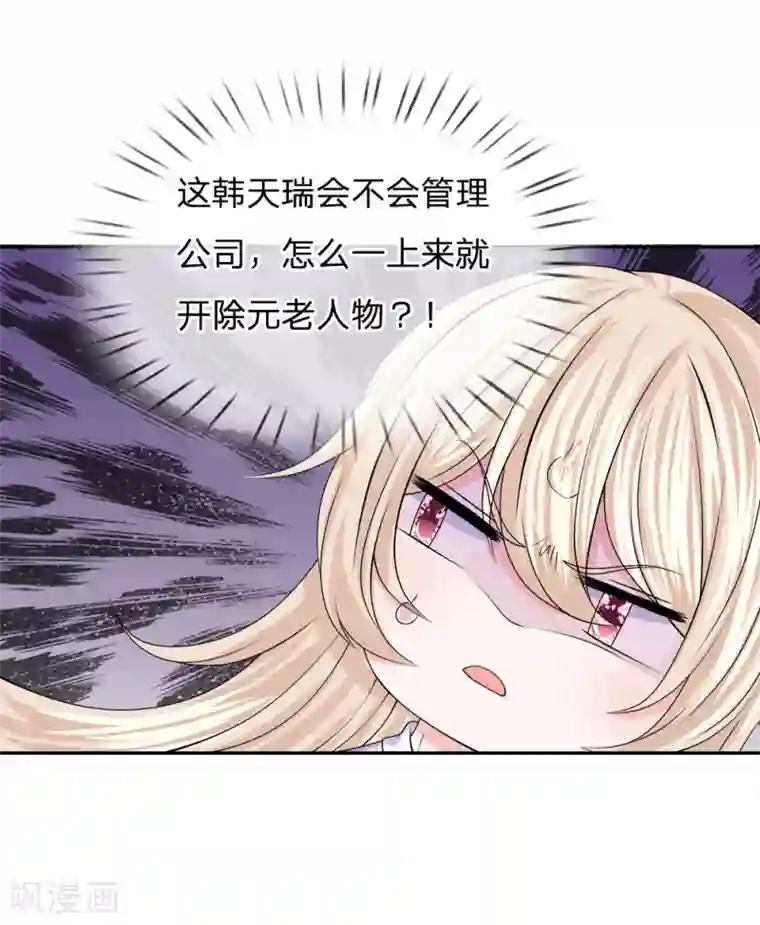 我的特工男友第107话 肃清蛀虫