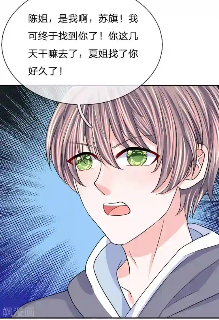 我的特工男友第107话 肃清蛀虫