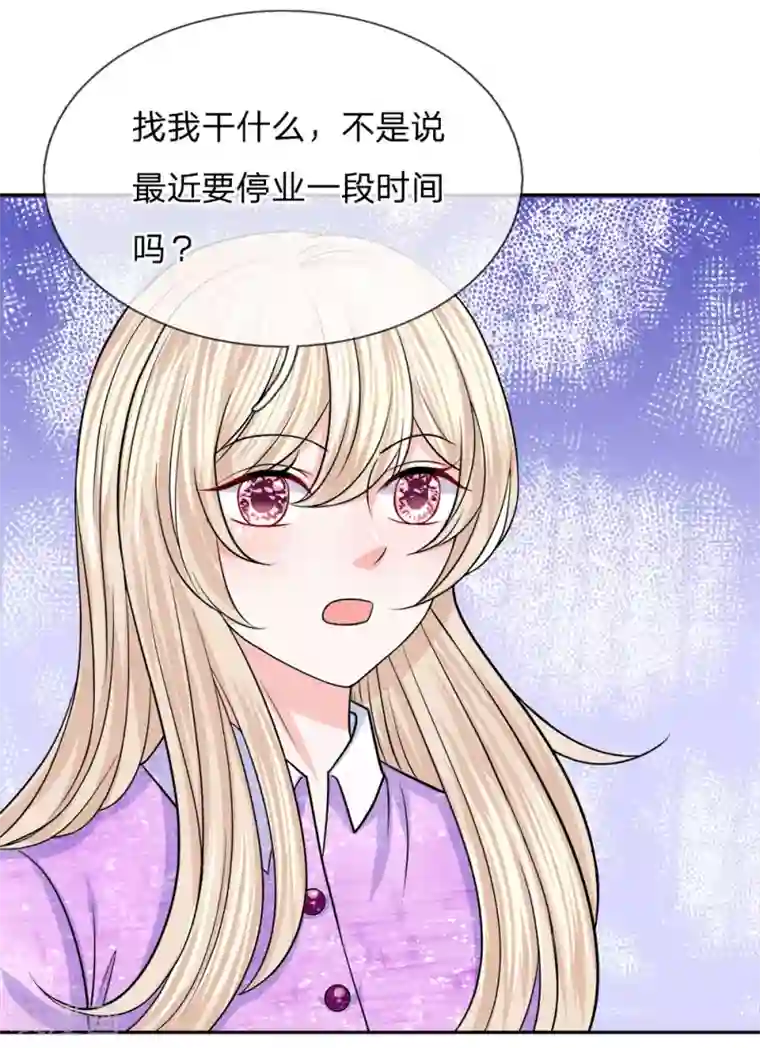 我的特工男友第107话 肃清蛀虫