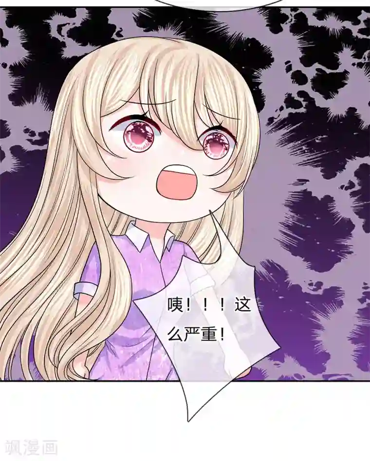 我的特工男友第107话 肃清蛀虫