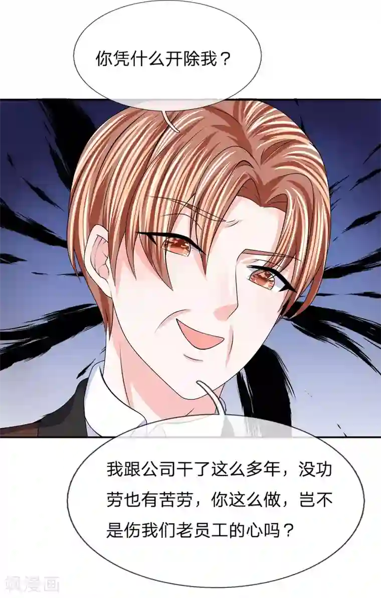 我的特工男友第107话 肃清蛀虫