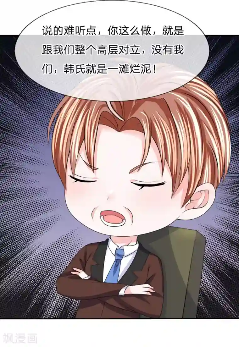 我的特工男友第107话 肃清蛀虫