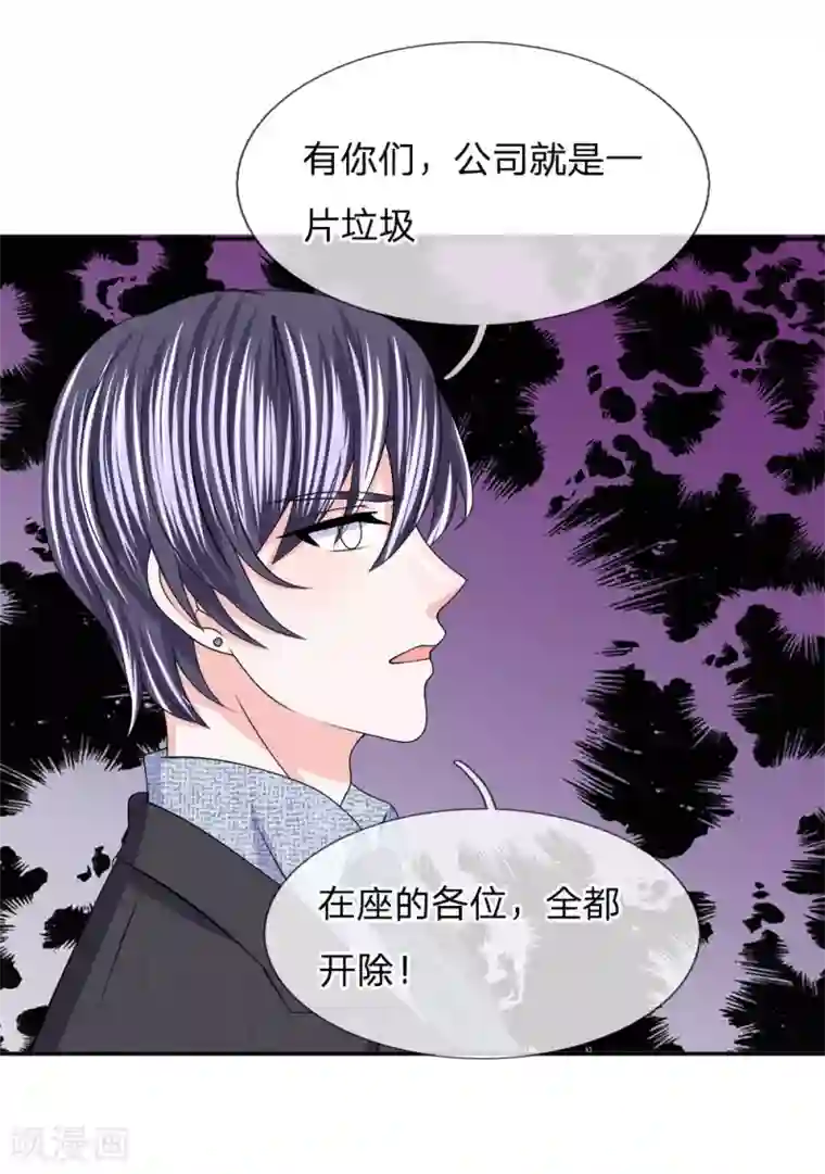 我的特工男友第107话 肃清蛀虫