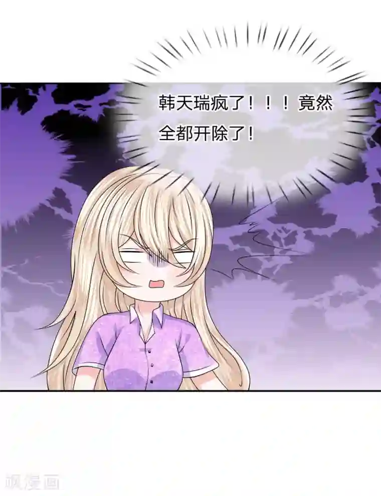 我的特工男友第107话 肃清蛀虫