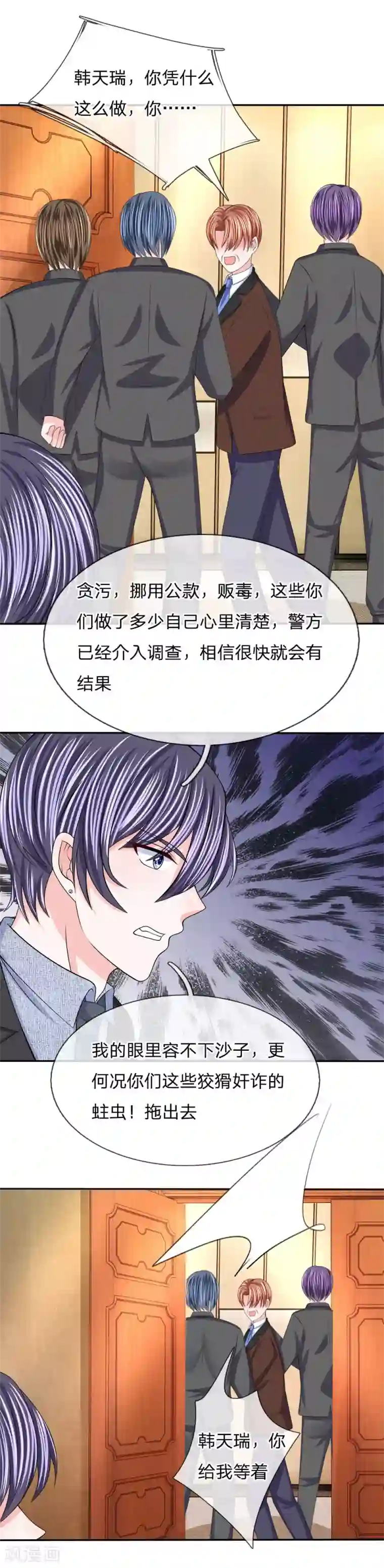 我的特工男友第107话 肃清蛀虫