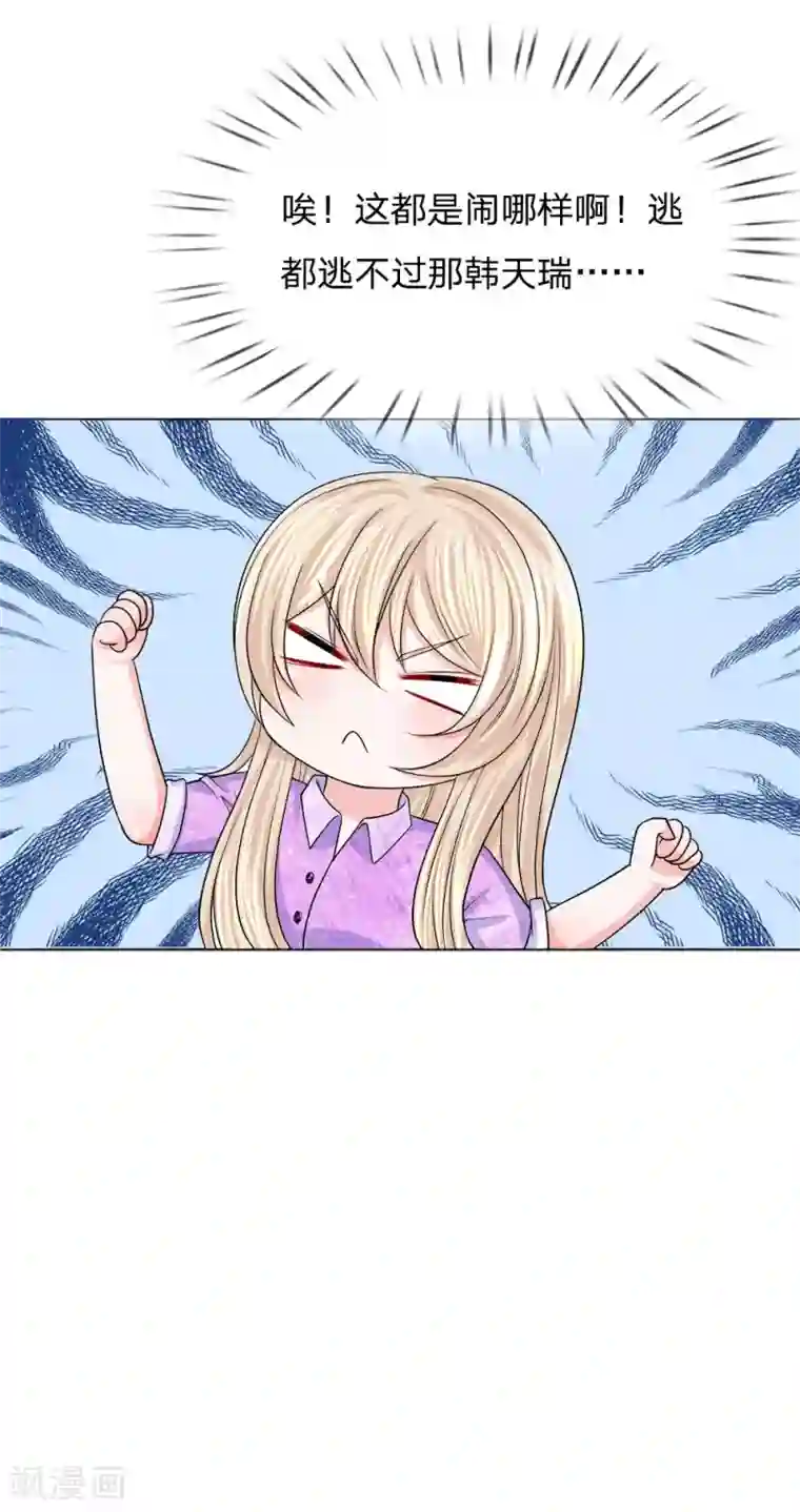 我的特工男友第108话 以命相要