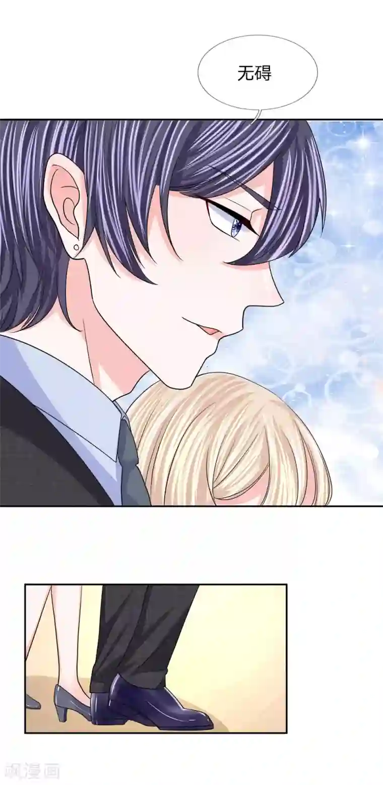 我的特工男友第108话 以命相要