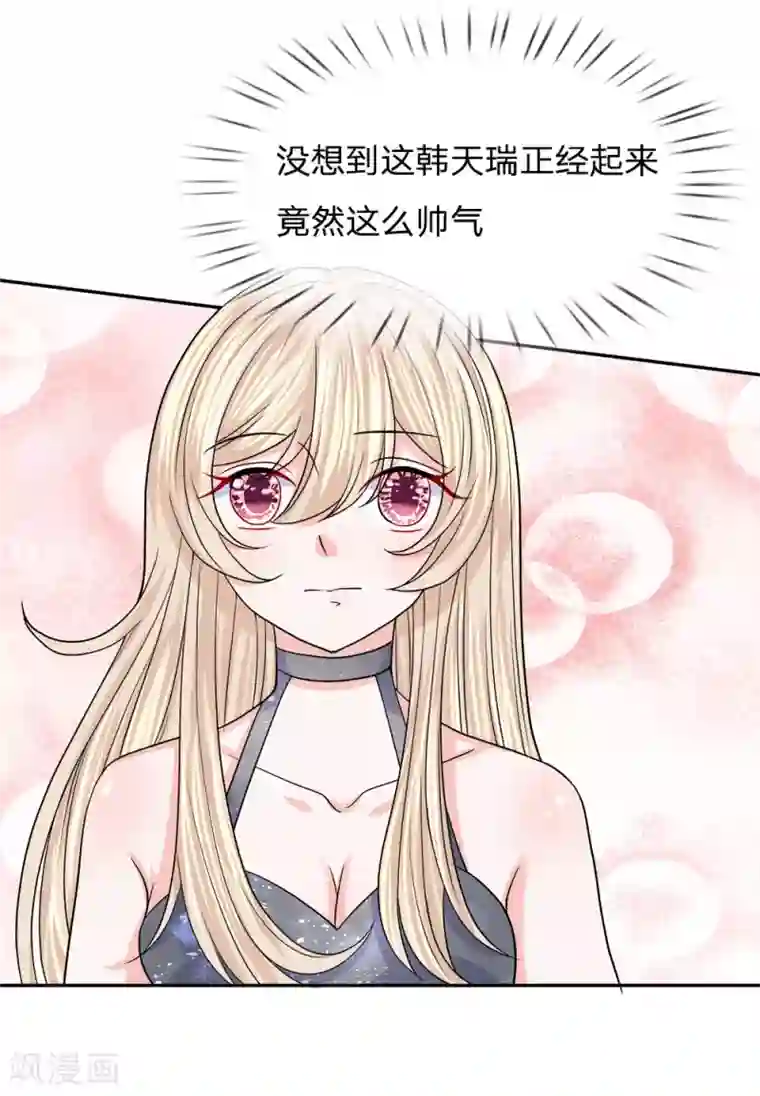 我的特工男友第108话 以命相要