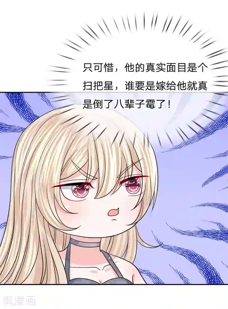 我的特工男友第108话 以命相要