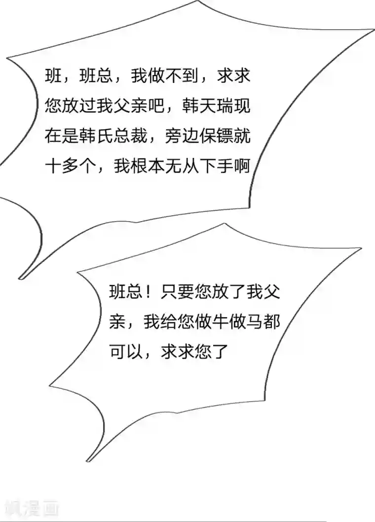 我的特工男友第108话 以命相要