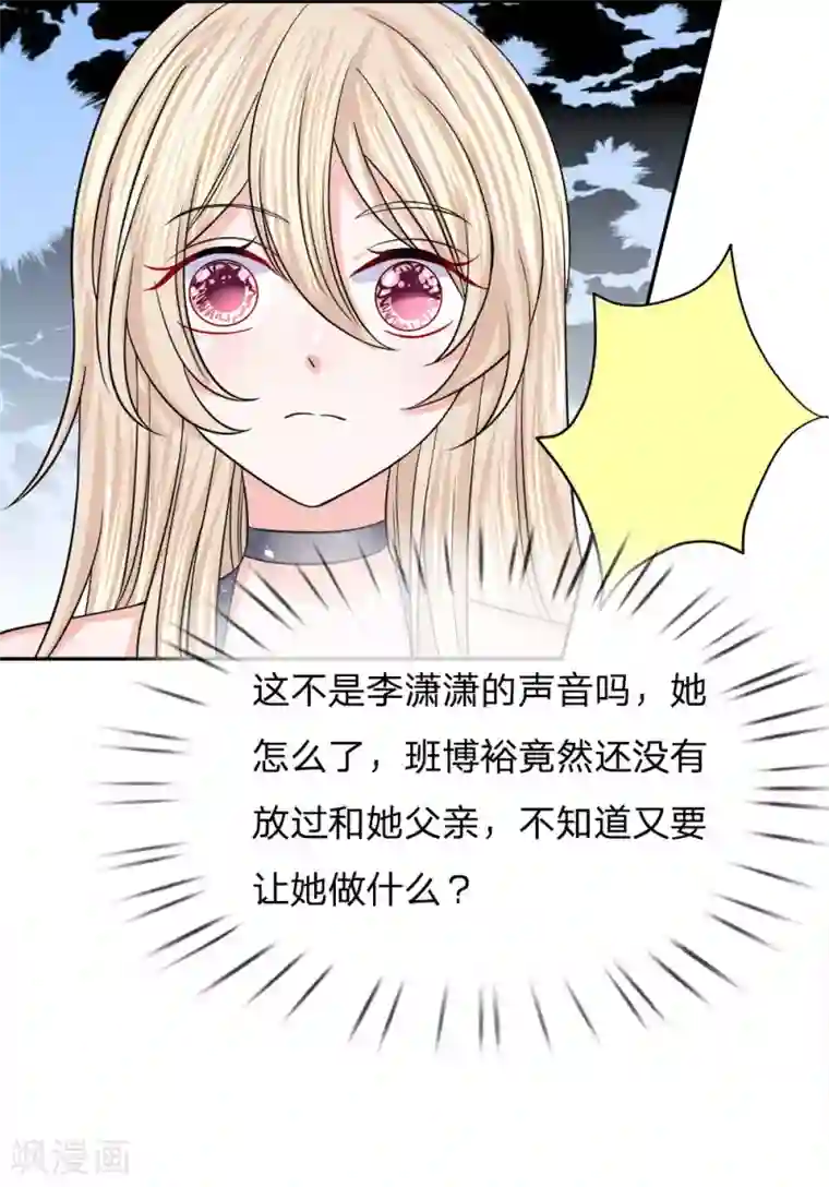 我的特工男友第108话 以命相要