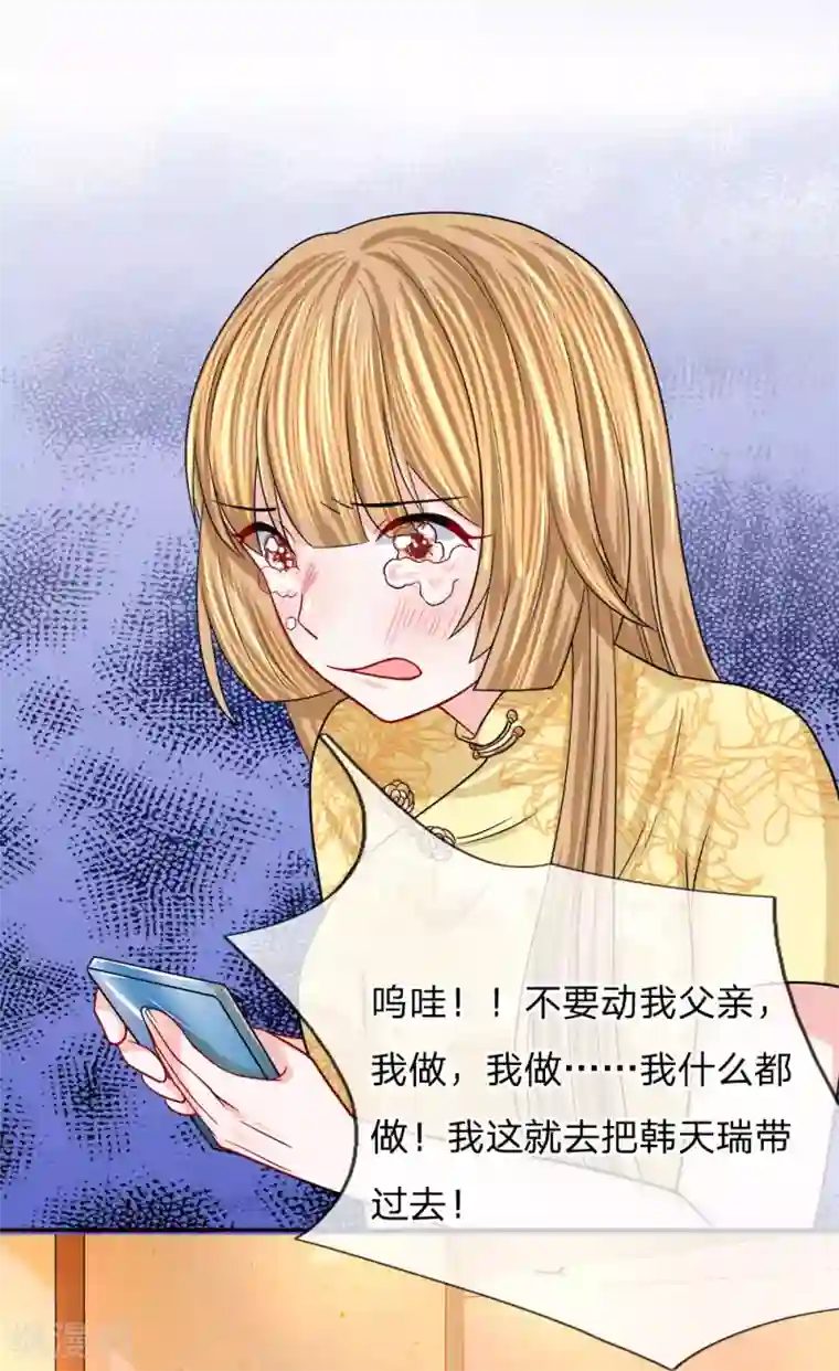 我的特工男友第108话 以命相要