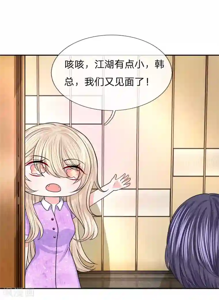 我的特工男友第108话 以命相要