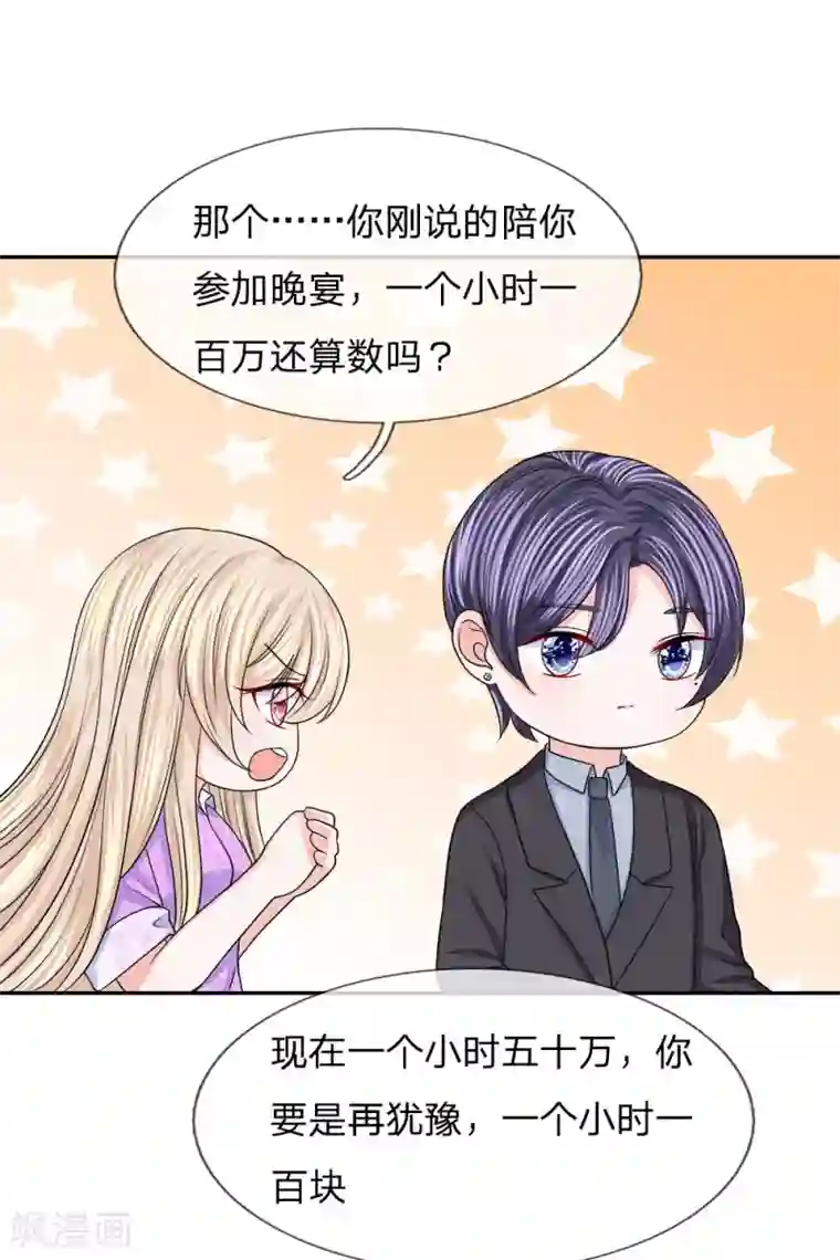 我的特工男友第108话 以命相要